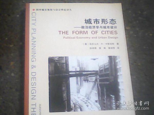 城市形态：政治经济学与城市设计