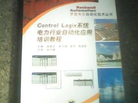 Control logix系统电力行业自动化应用培训教程