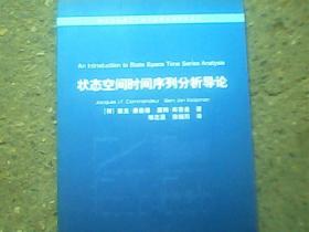 状态空间时间序列分析导论