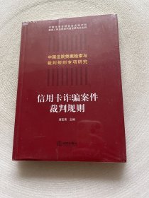 信用卡诈骗案件裁判规则