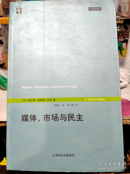 媒体、市场与民主