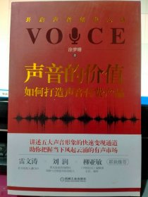 声音的价值：如何打造声音付费产品