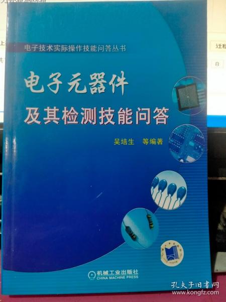 电子元器件及其检测技能问答