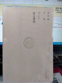 唐君毅全集 （唐君毅全集第三十六卷）【品佳正版】