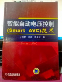 智能自动电压控制（Smart AVC）技术