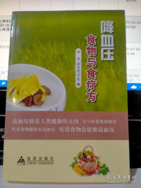 降血压食物与食疗方