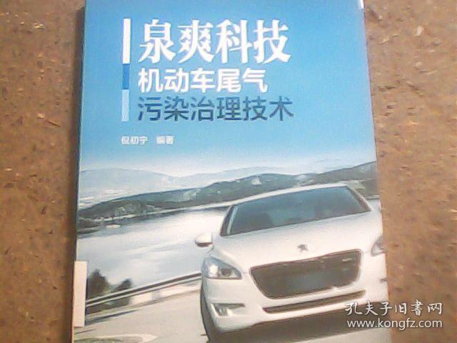 泉爽科技机动车尾气污染治理技术