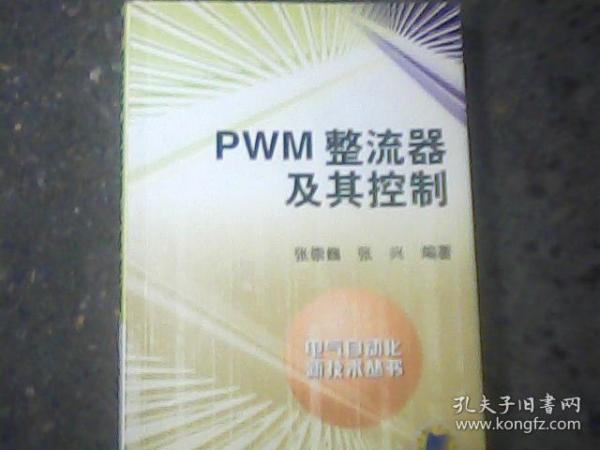 PWM整流器及其控制