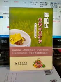 降血压食物与食疗方