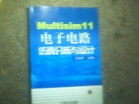 Multisim 11电子电路仿真分析与设计