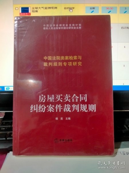 房屋买卖合同纠纷案件裁判规则