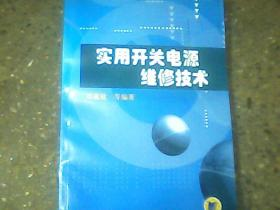 实用开关电源维修技术