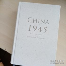 甲骨文丛书·中国1945：中国革命与美国的抉择