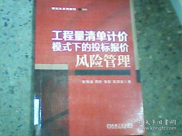 工程量清单计价模式下的投标报价风险管理