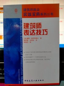 建筑师表达技巧