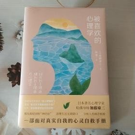 被喜欢的心理学