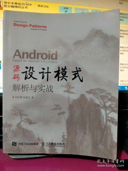 Android 源码设计模式解析与实战