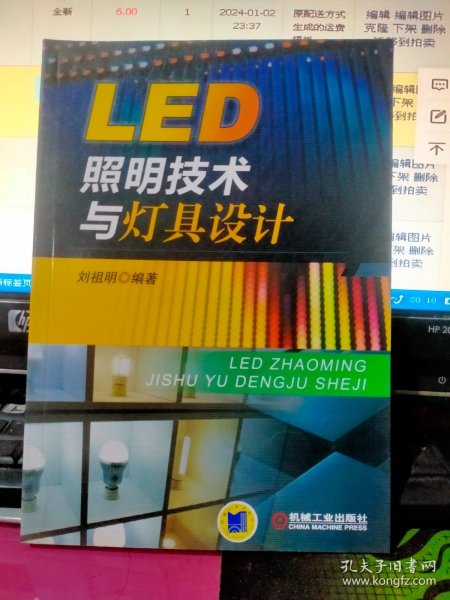 LED照明技术与灯具设计