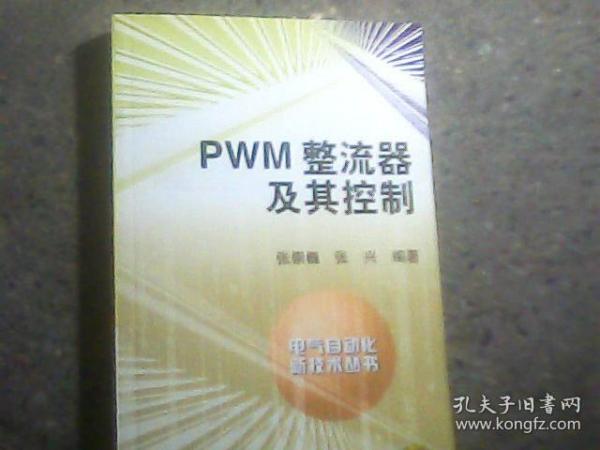 PWM整流器及其控制