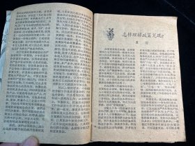 《时事手册》 1961年第19期