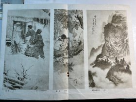 《中国画》 1959年第12期（建国初期8开美术画册、含活页1959年总目）