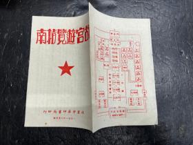 1951年《故宫游览指南》美品！