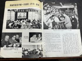 《民族画报》1979年第8期