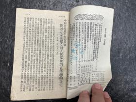 《时事手册》1951年第7期