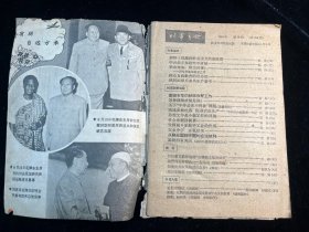 《时事手册》 1961年第19期