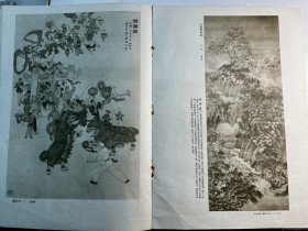 《中国画》 1959年第12期（建国初期8开美术画册、含活页1959年总目）