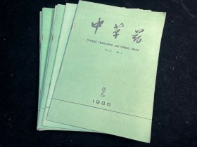 《中草药》1986年全年10期合售（缺第1、8期）