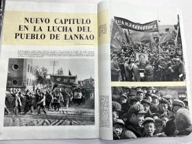 《人民画报》1968年第5期（西班牙）