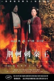 荆轲刺秦王 1998- 巩俐  张丰毅  李雪健  王志文-1DVD