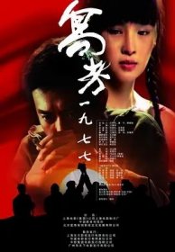 高考1977-王学兵  孙海英  周显欣  赵有亮-1DVD