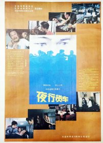 夜行货车-1986- 张丰毅  林芳兵  寇振海-1DVD