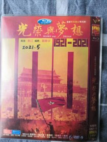 纪念中国共产党诞辰100周年40集高清国剧 光荣与梦想 DVD9 6碟-唐国强、侯京健、黄晓明、佟瑞欣、刘劲、张桐、吴刚、王丽坤、马少骅、李小冉、王劲松、高圆圆、聂远领衔主演的1920-1954年中国革命历史全纪录