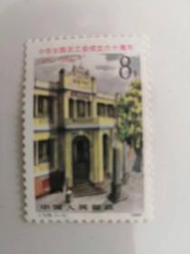 邮票： J109中华工会60周年