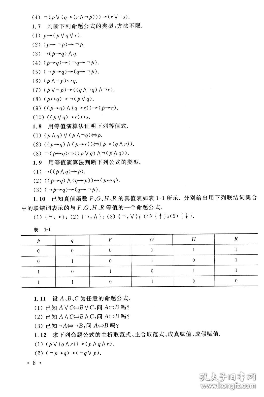 离散数学题解（第5版）