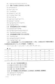 离散数学题解（第5版）