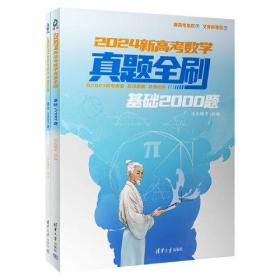 24版清华大学数学真题全刷基础2000题- (k)