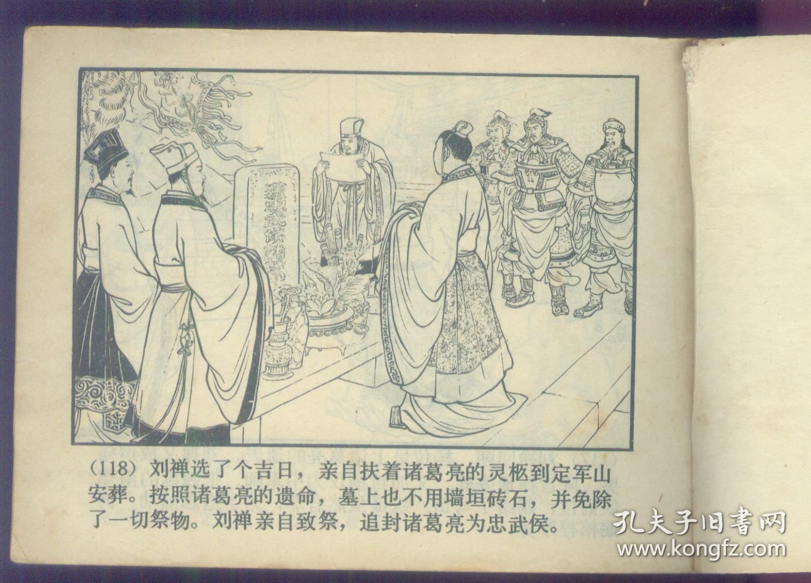 三国演义-五丈原（79版）