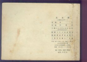 三国演义-五丈原(79版)