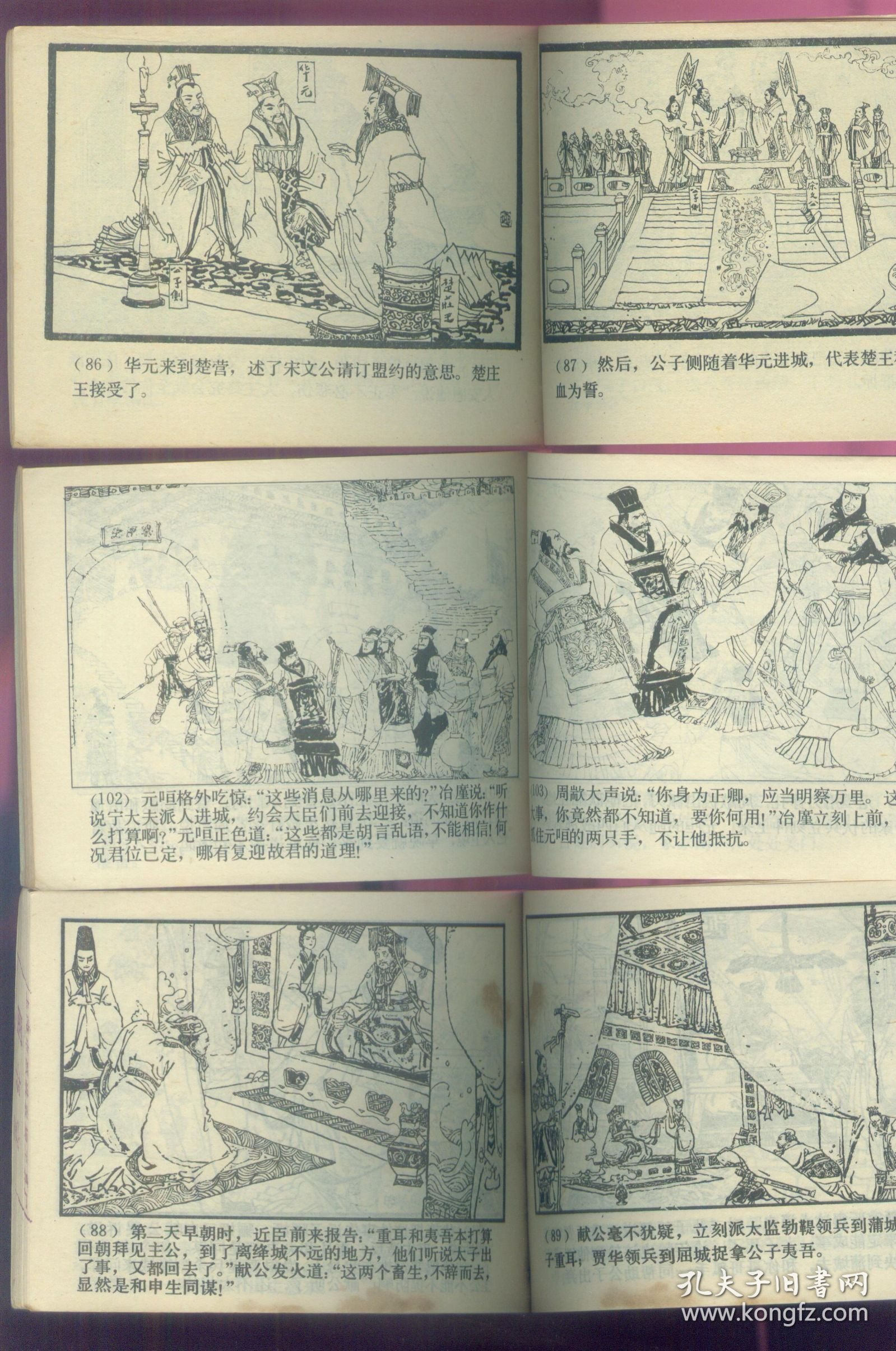 华元卫宋，元咺告状，蜜蜂计，掘墓鞭尸（4本）