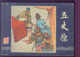 三国演义-五丈原(79版)