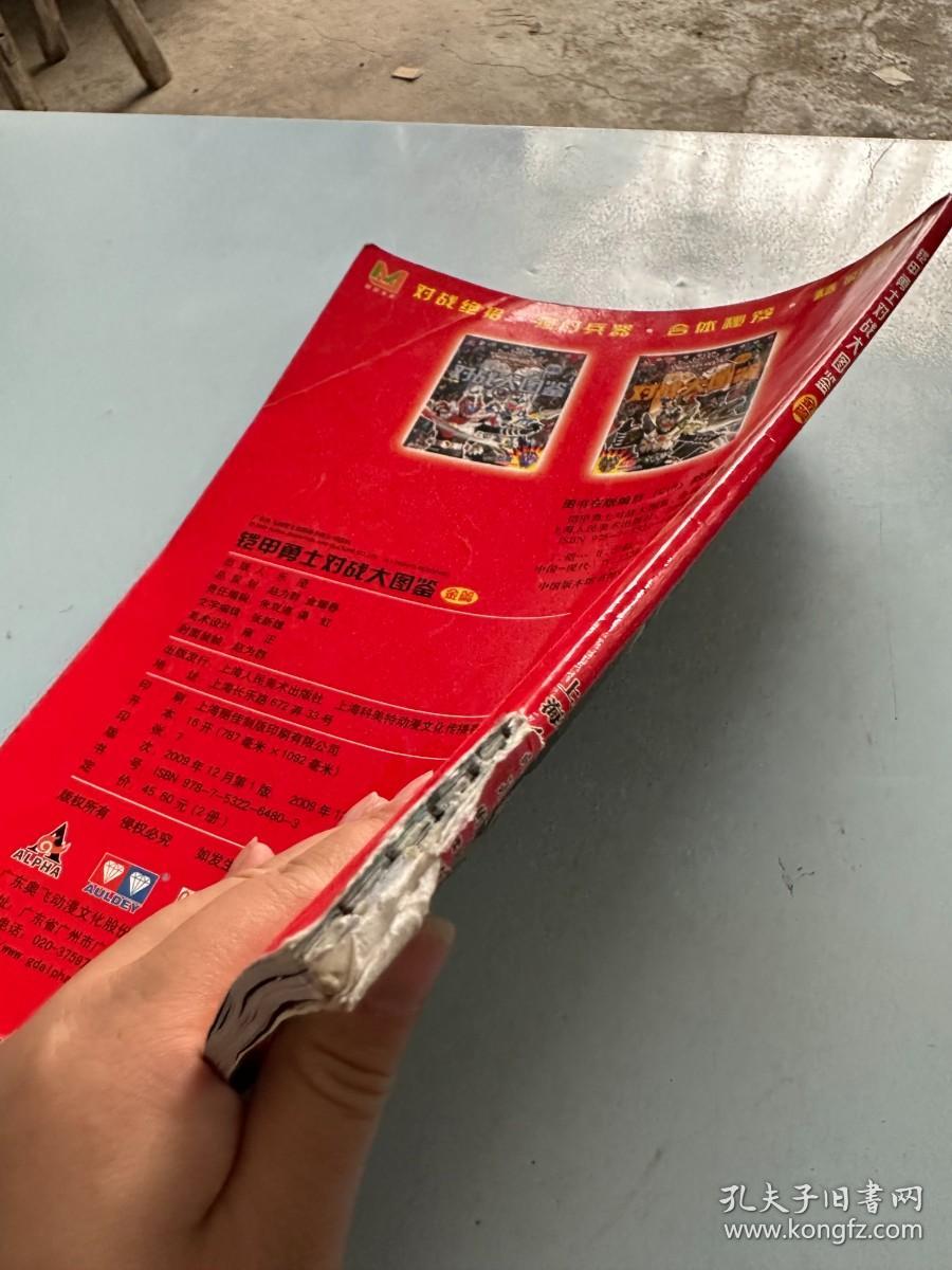 铠甲勇士对战大图鉴（金篇）