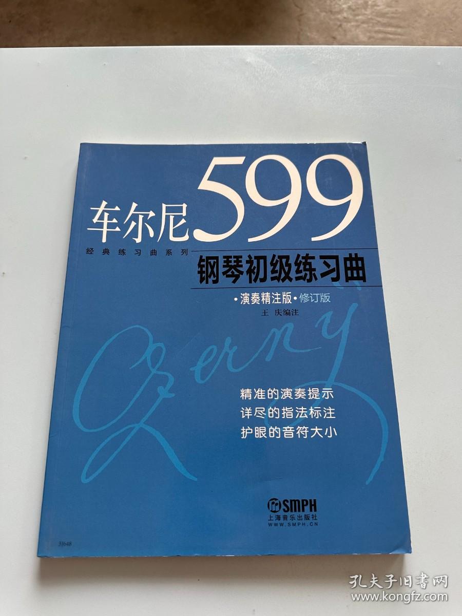 车尔尼钢琴初级练习曲(演奏精注版)