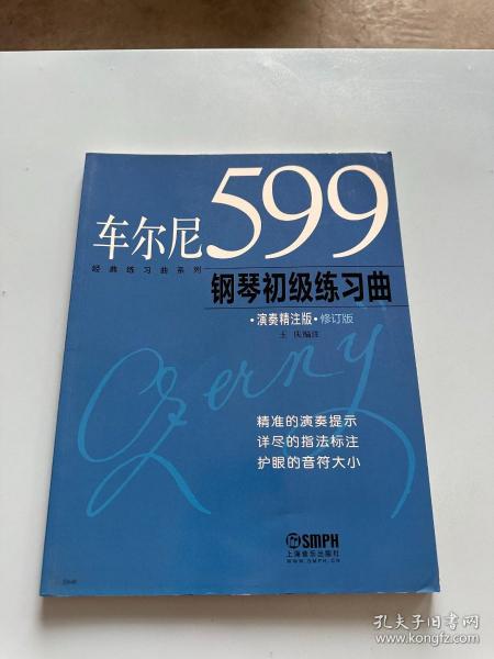 车尔尼钢琴初级练习曲(演奏精注版)