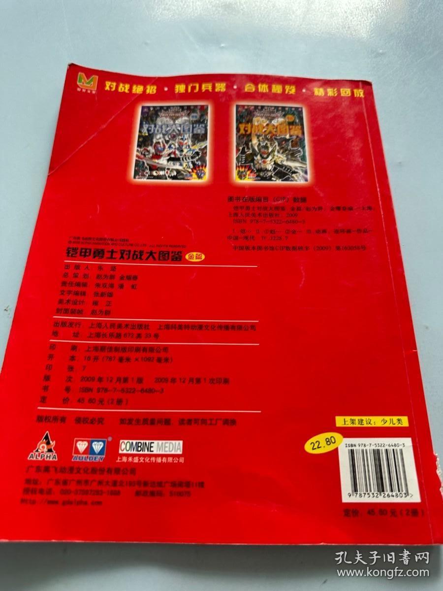 铠甲勇士对战大图鉴（金篇）