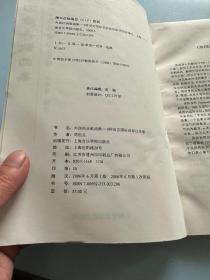 外国经典歌曲集:9种语言国际音标注音版