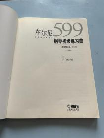 车尔尼钢琴初级练习曲(演奏精注版)